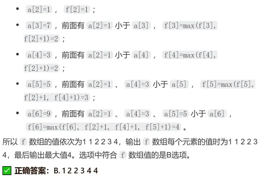 GESP:2023年12月 C++七级 真题及解析-第14张图片-四季读书网 GESP:2023年12月 C++七级 真题及解析-第14张图片-四季读书网