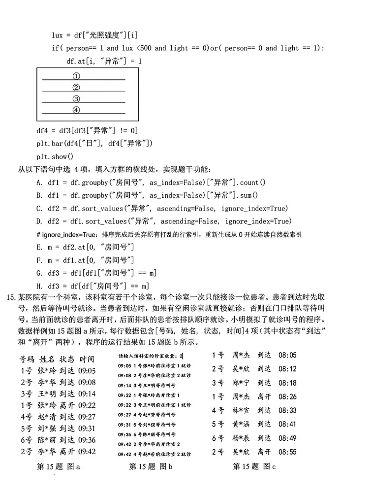 2026年8月强基联盟高三技术试卷及答案-第7张图片-四季读书网