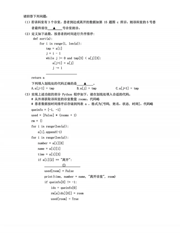 2026年8月强基联盟高三技术试卷及答案-第8张图片-四季读书网