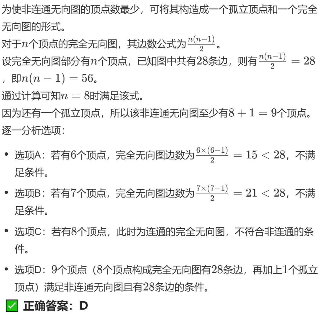 GESP:2023年12月 C++七级 真题及解析-第16张图片-四季读书网 GESP:2023年12月 C++七级 真题及解析-第16张图片-四季读书网