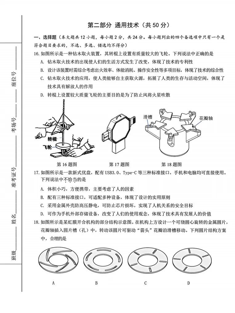 2026年8月强基联盟高三技术试卷及答案-第10张图片-四季读书网