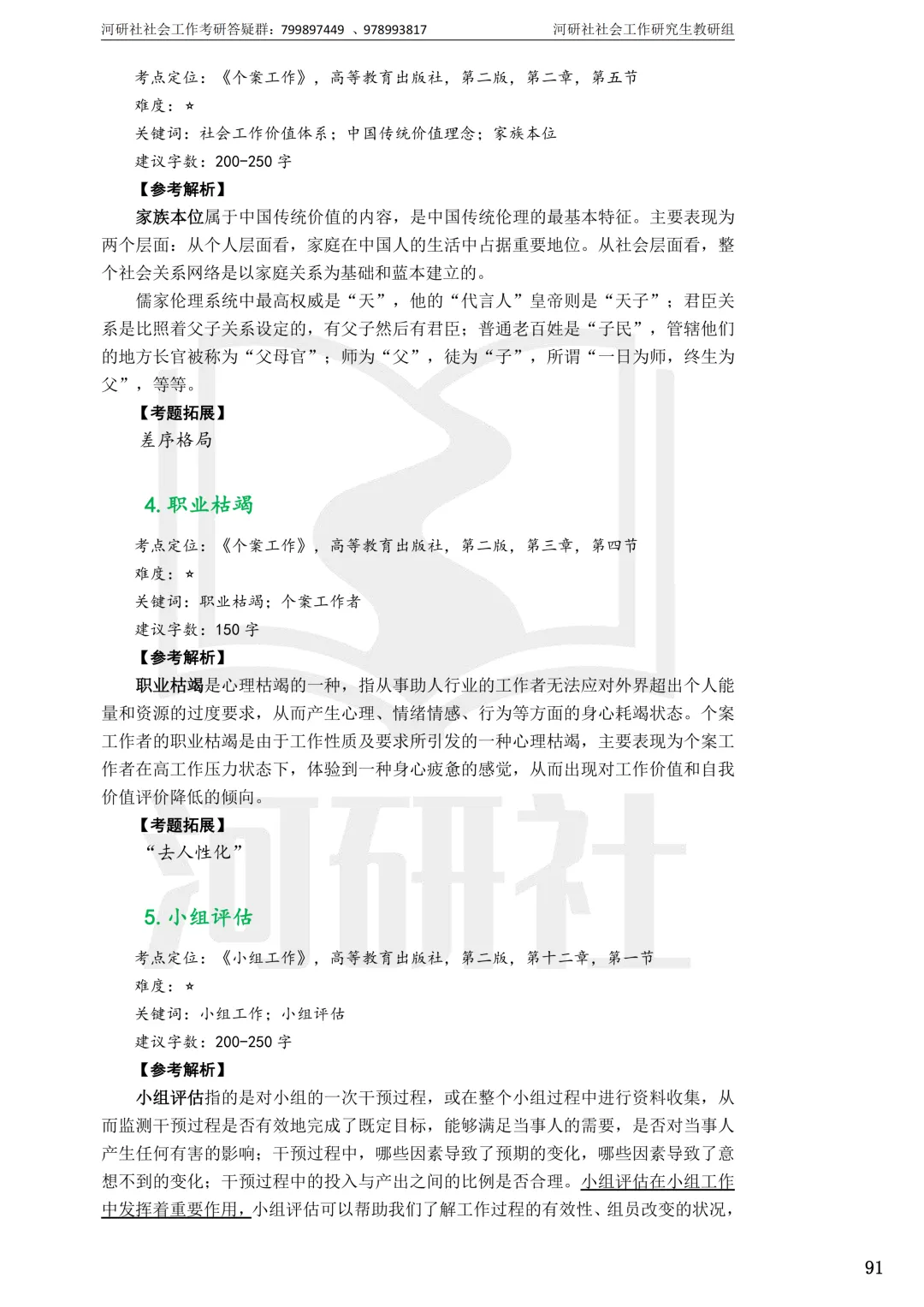社工考研真题解析(吉林篇) | 【吉林大学、长春理工大学、吉林农业大学】-第76张图片-四季读书网 社工考研真题解析(吉林篇) | 【吉林大学、长春理工大学、吉林农业大学】-第76张图片-四季读书网