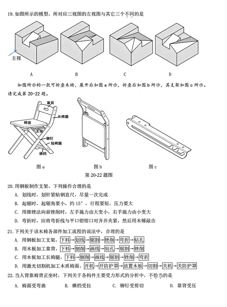 2026年8月强基联盟高三技术试卷及答案-第11张图片-四季读书网