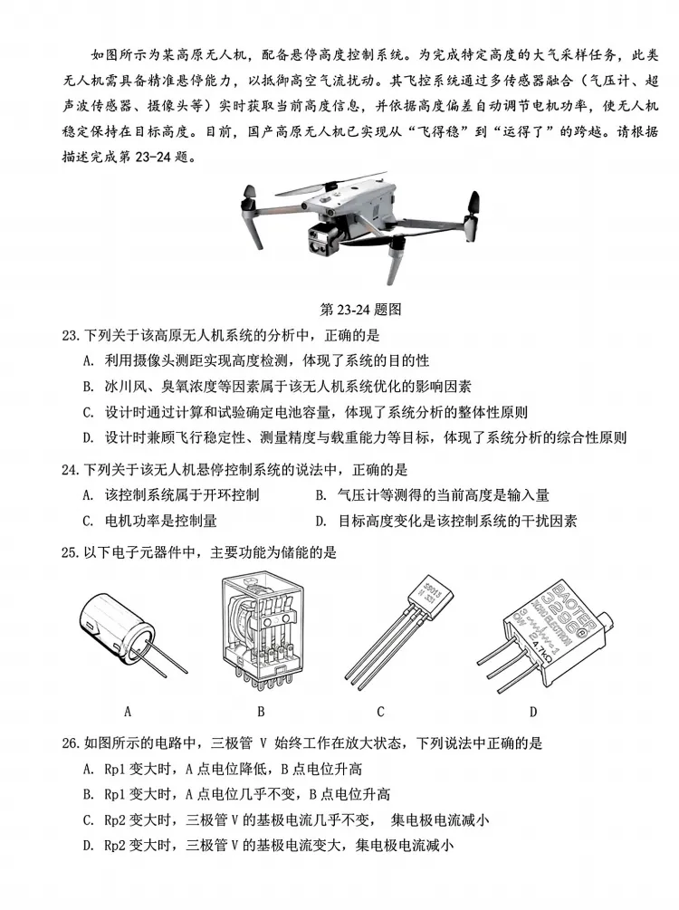 2026年8月强基联盟高三技术试卷及答案-第12张图片-四季读书网