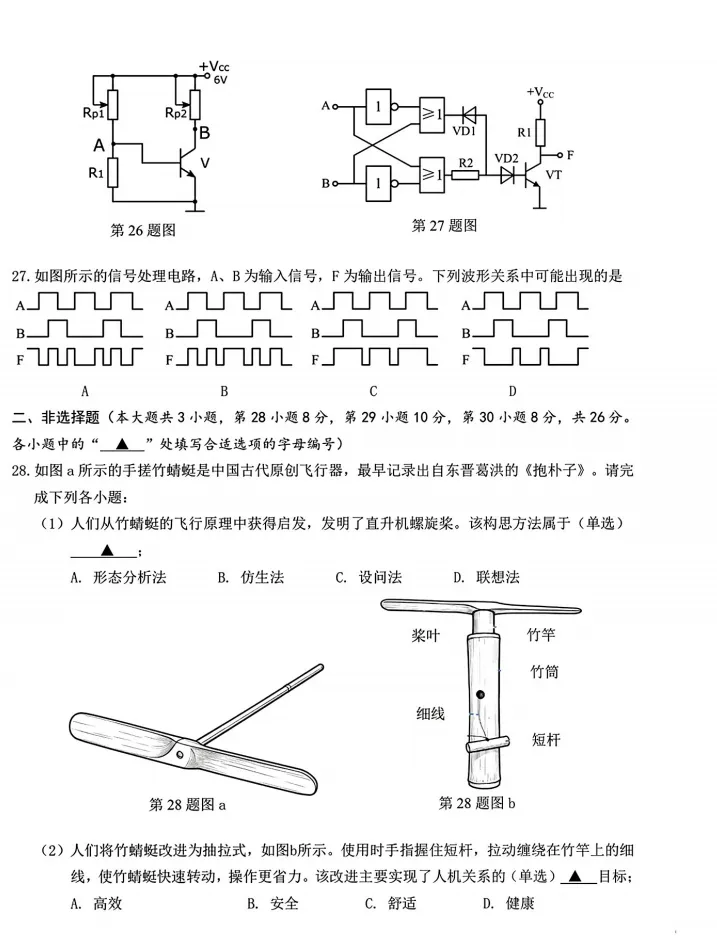 2026年8月强基联盟高三技术试卷及答案-第13张图片-四季读书网