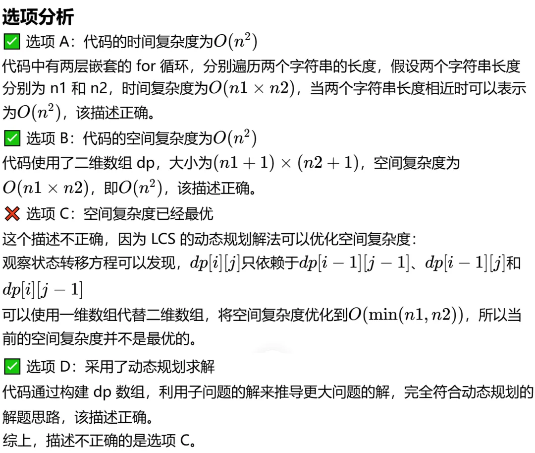 GESP:2023年12月 C++七级 真题及解析-第20张图片-四季读书网 GESP:2023年12月 C++七级 真题及解析-第20张图片-四季读书网