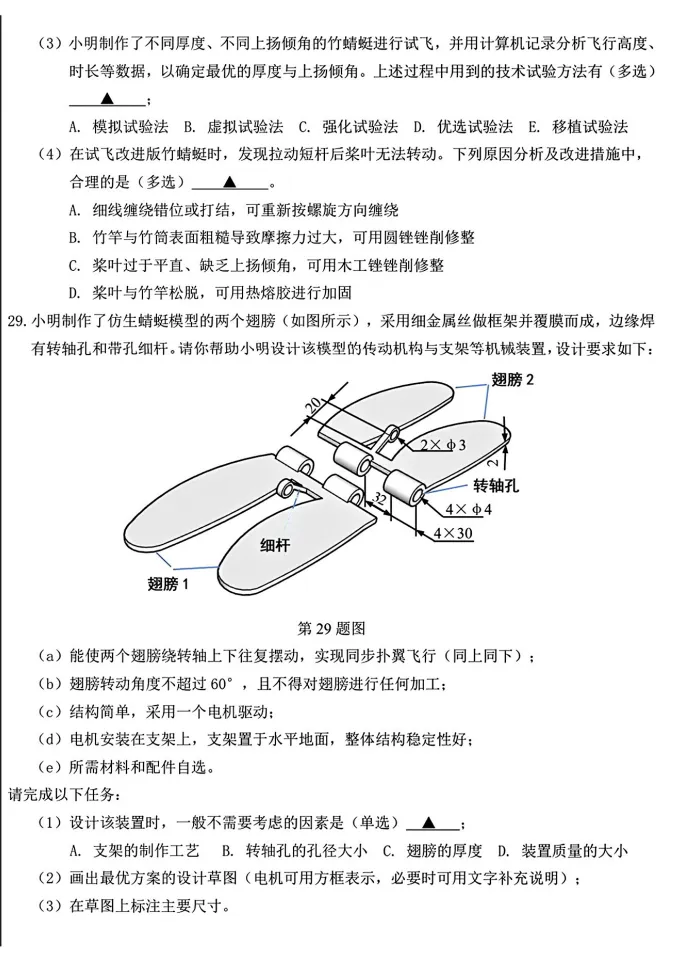 2026年8月强基联盟高三技术试卷及答案-第14张图片-四季读书网