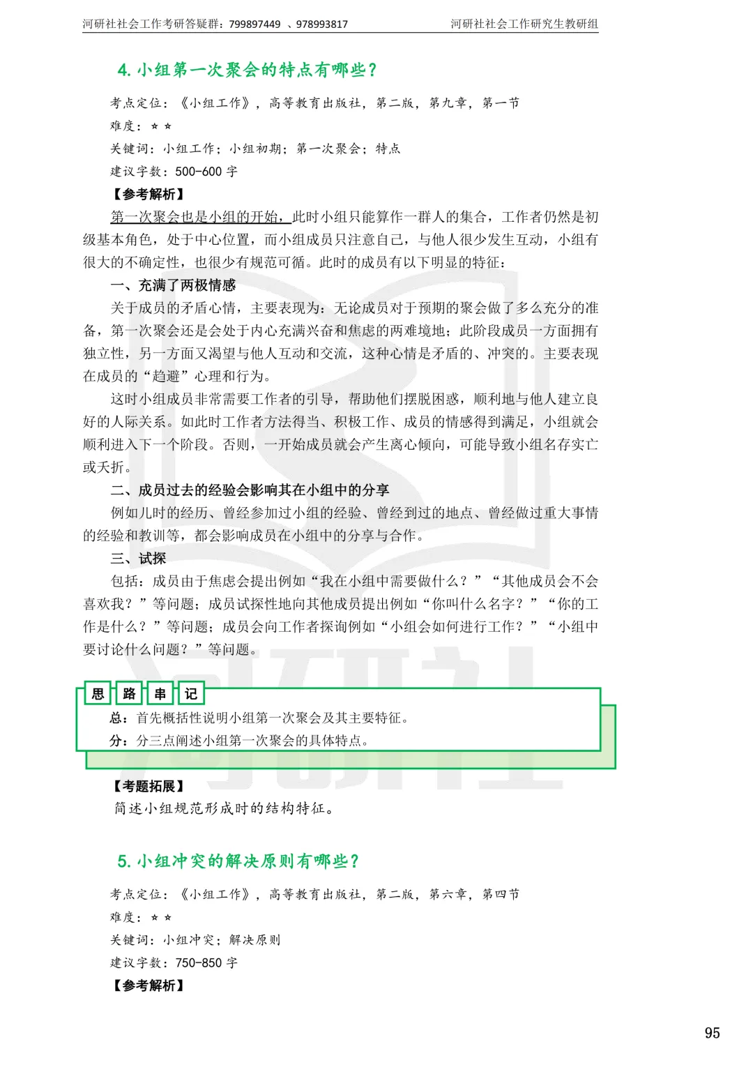 社工考研真题解析(吉林篇) | 【吉林大学、长春理工大学、吉林农业大学】-第80张图片-四季读书网 社工考研真题解析(吉林篇) | 【吉林大学、长春理工大学、吉林农业大学】-第80张图片-四季读书网