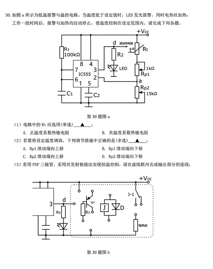 2026年8月强基联盟高三技术试卷及答案-第15张图片-四季读书网
