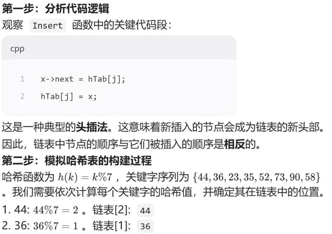 GESP:2023年12月 C++七级 真题及解析-第23张图片-四季读书网 GESP:2023年12月 C++七级 真题及解析-第23张图片-四季读书网