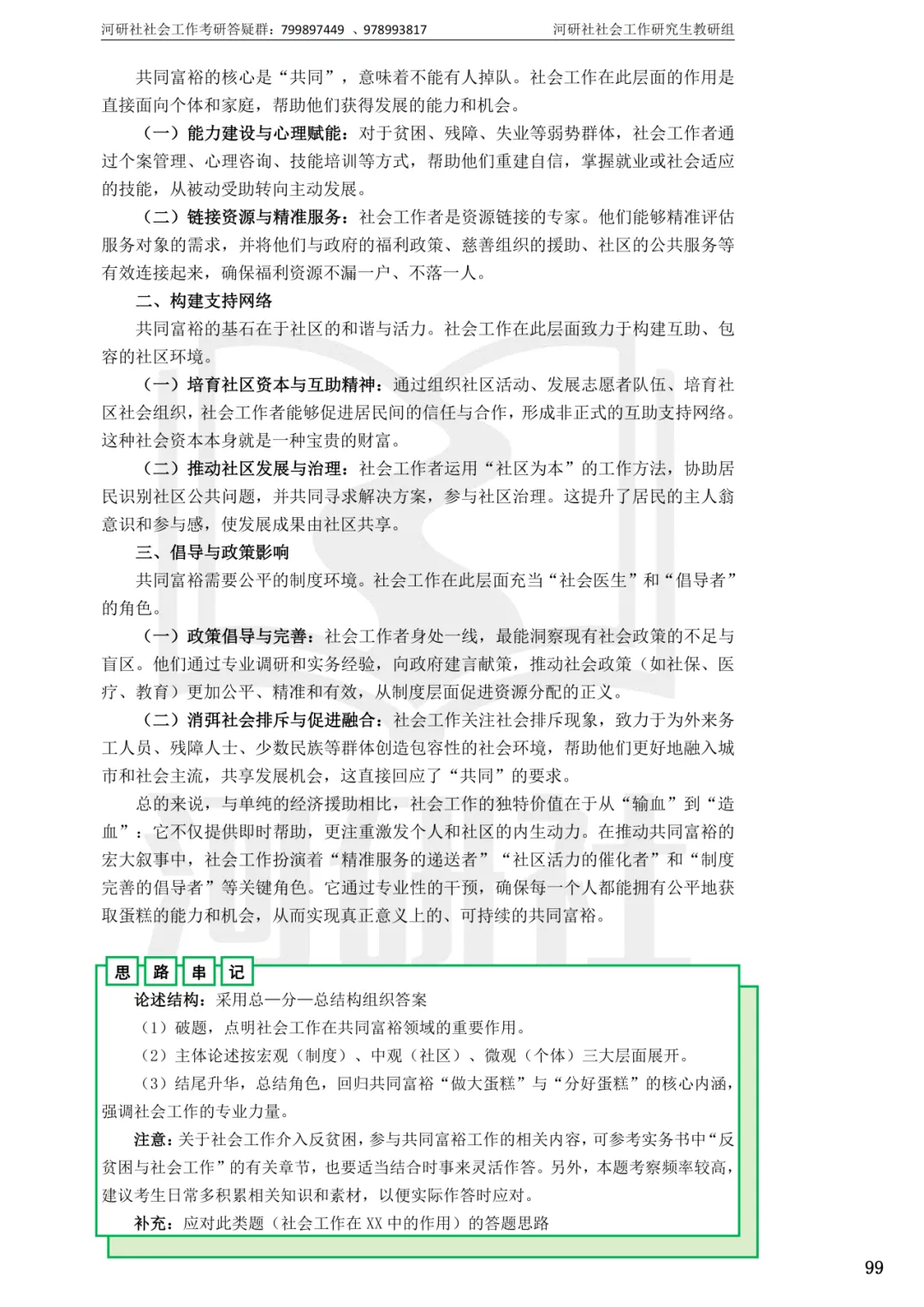 社工考研真题解析(吉林篇) | 【吉林大学、长春理工大学、吉林农业大学】-第84张图片-四季读书网 社工考研真题解析(吉林篇) | 【吉林大学、长春理工大学、吉林农业大学】-第84张图片-四季读书网