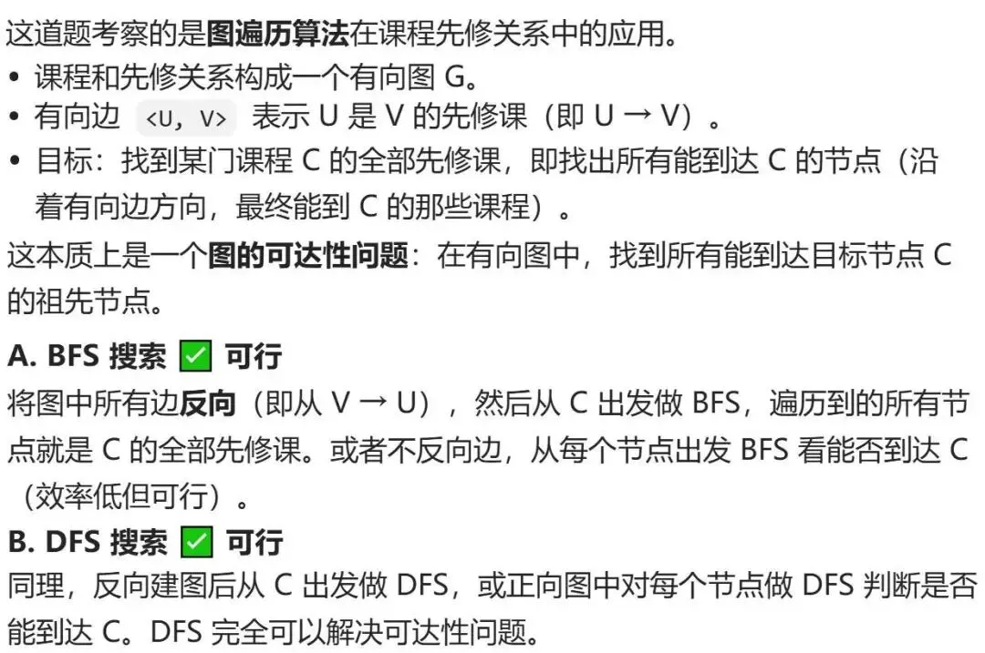 GESP:2023年12月 C++七级 真题及解析-第26张图片-四季读书网 GESP:2023年12月 C++七级 真题及解析-第26张图片-四季读书网
