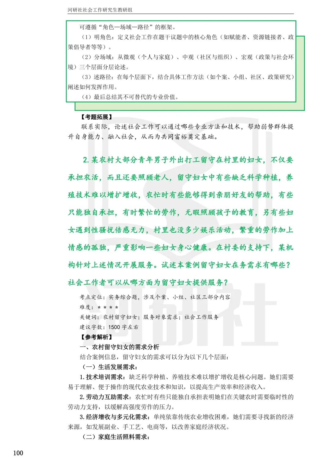 社工考研真题解析(吉林篇) | 【吉林大学、长春理工大学、吉林农业大学】-第85张图片-四季读书网 社工考研真题解析(吉林篇) | 【吉林大学、长春理工大学、吉林农业大学】-第85张图片-四季读书网
