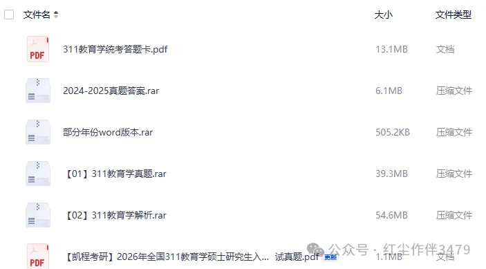 2027教育硕士考研必备:2009-2026年教育学专业课(311学硕+333专硕)及答案PDF汇总-第1张图片-四季读书网 2027教育硕士考研必备:2009-2026年教育学专业课(311学硕+333专硕)及答案PDF汇总-第1张图片-四季读书网
