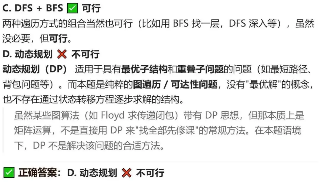 GESP:2023年12月 C++七级 真题及解析-第27张图片-四季读书网 GESP:2023年12月 C++七级 真题及解析-第27张图片-四季读书网