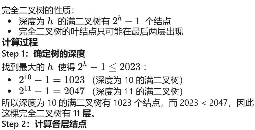 GESP:2023年12月 C++七级 真题及解析-第28张图片-四季读书网 GESP:2023年12月 C++七级 真题及解析-第28张图片-四季读书网