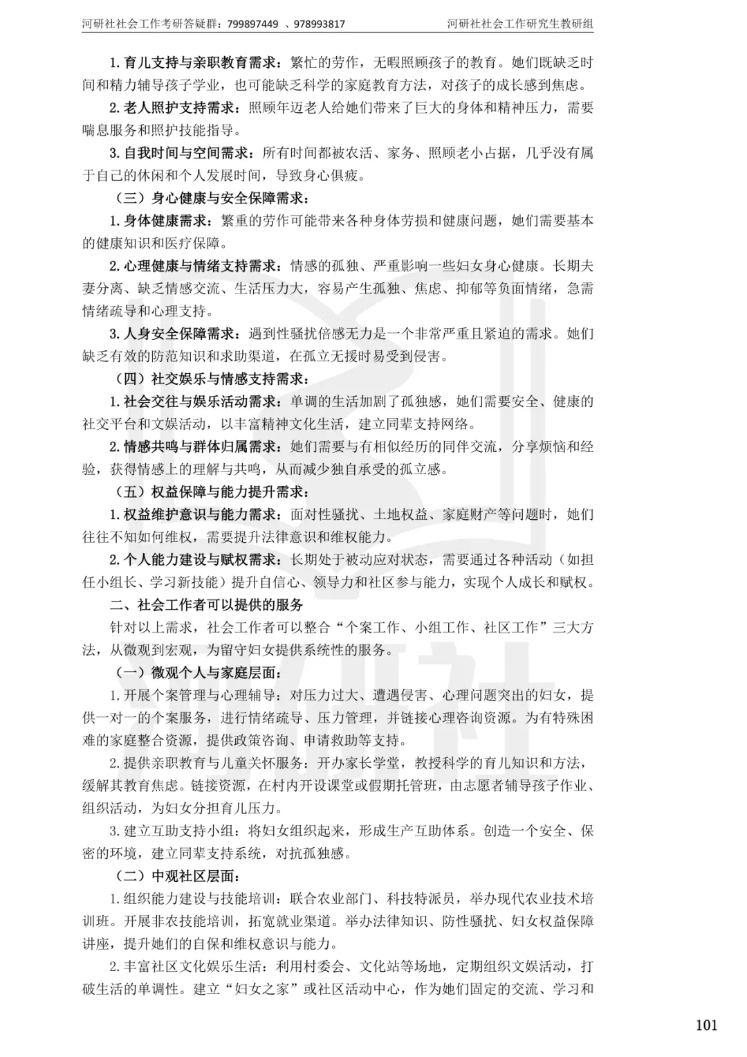 社工考研真题解析(吉林篇) | 【吉林大学、长春理工大学、吉林农业大学】-第86张图片-四季读书网 社工考研真题解析(吉林篇) | 【吉林大学、长春理工大学、吉林农业大学】-第86张图片-四季读书网