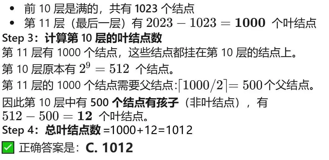 GESP:2023年12月 C++七级 真题及解析-第29张图片-四季读书网 GESP:2023年12月 C++七级 真题及解析-第29张图片-四季读书网