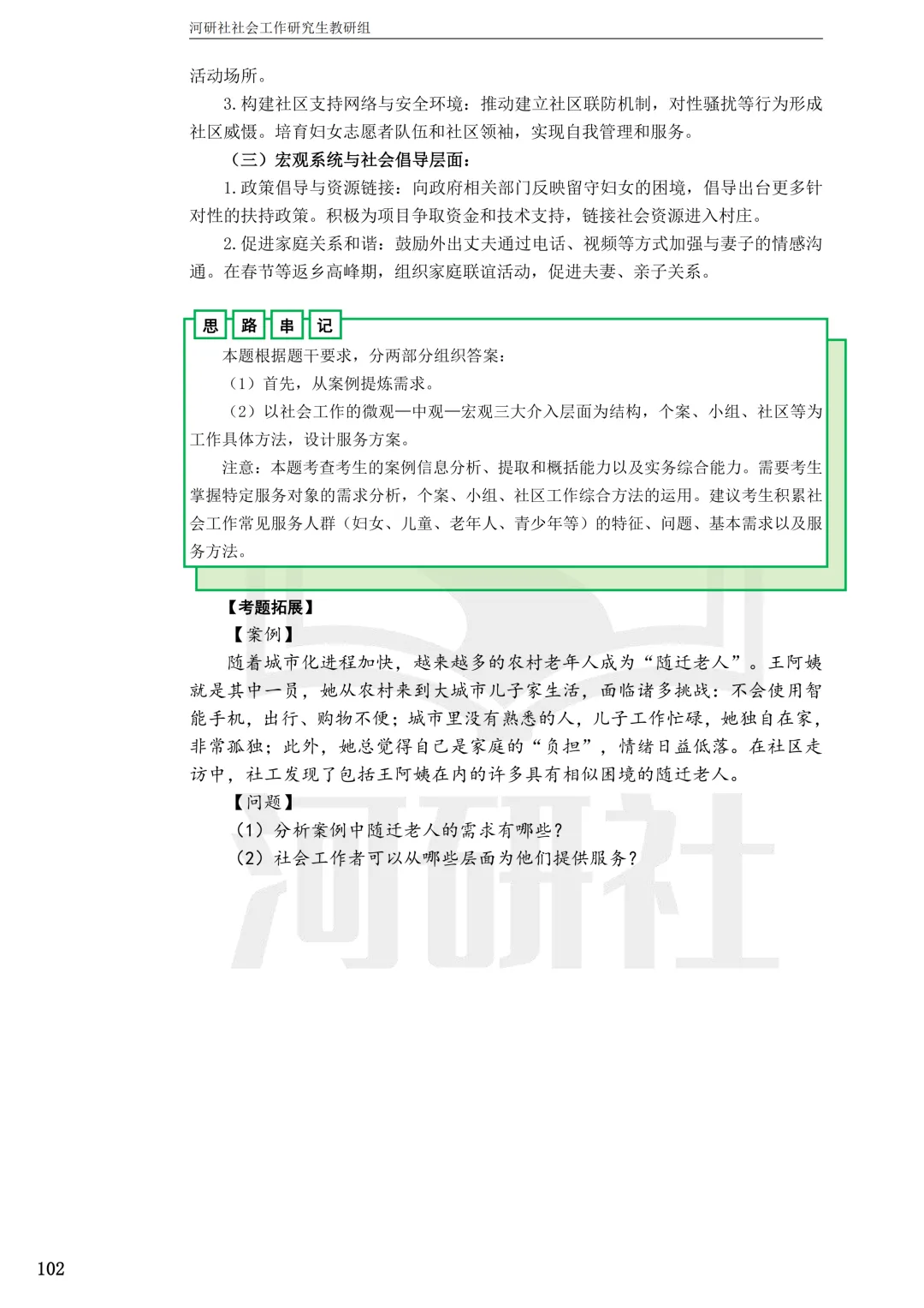 社工考研真题解析(吉林篇) | 【吉林大学、长春理工大学、吉林农业大学】-第87张图片-四季读书网 社工考研真题解析(吉林篇) | 【吉林大学、长春理工大学、吉林农业大学】-第87张图片-四季读书网