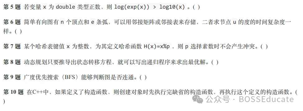 GESP:2023年12月 C++七级 真题及解析-第35张图片-四季读书网 GESP:2023年12月 C++七级 真题及解析-第35张图片-四季读书网