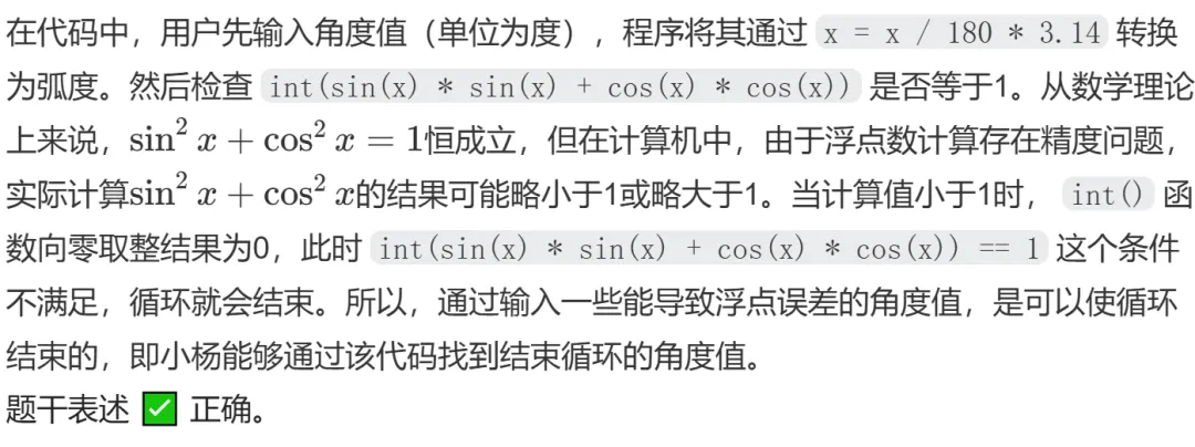 GESP:2023年12月 C++七级 真题及解析-第36张图片-四季读书网 GESP:2023年12月 C++七级 真题及解析-第36张图片-四季读书网