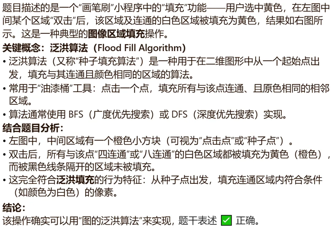GESP:2023年12月 C++七级 真题及解析-第37张图片-四季读书网 GESP:2023年12月 C++七级 真题及解析-第37张图片-四季读书网