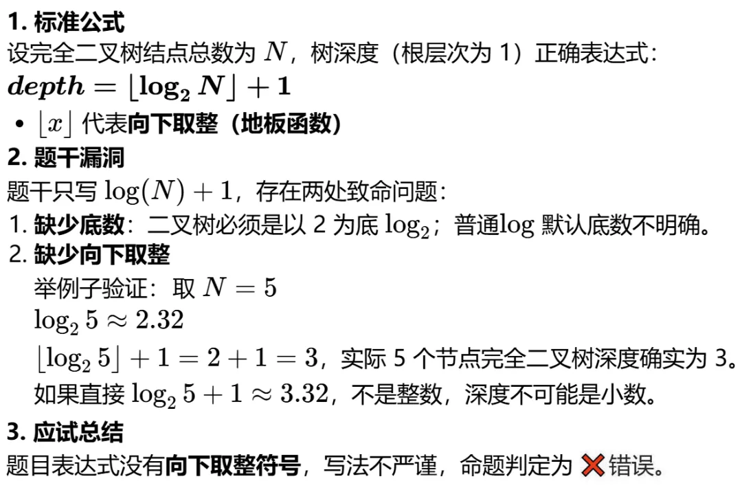 GESP:2023年12月 C++七级 真题及解析-第38张图片-四季读书网 GESP:2023年12月 C++七级 真题及解析-第38张图片-四季读书网