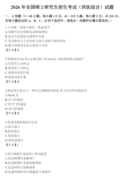 1988-2026年306西综考研历年真题及答案PDF电子版【直接下载打印】-第1张图片-四季读书网