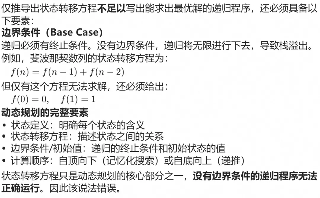 GESP:2023年12月 C++七级 真题及解析-第43张图片-四季读书网 GESP:2023年12月 C++七级 真题及解析-第43张图片-四季读书网