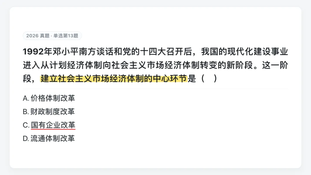 锐评26考研政治真题:近两年「考研政治」究竟在考什么能力?-第2张图片-四季读书网