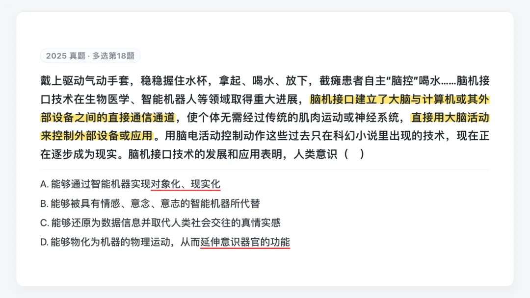 锐评26考研政治真题:近两年「考研政治」究竟在考什么能力?-第3张图片-四季读书网