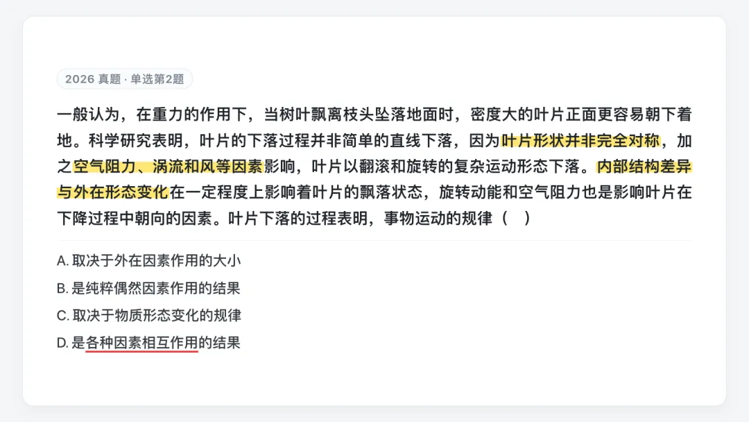 锐评26考研政治真题:近两年「考研政治」究竟在考什么能力?-第4张图片-四季读书网