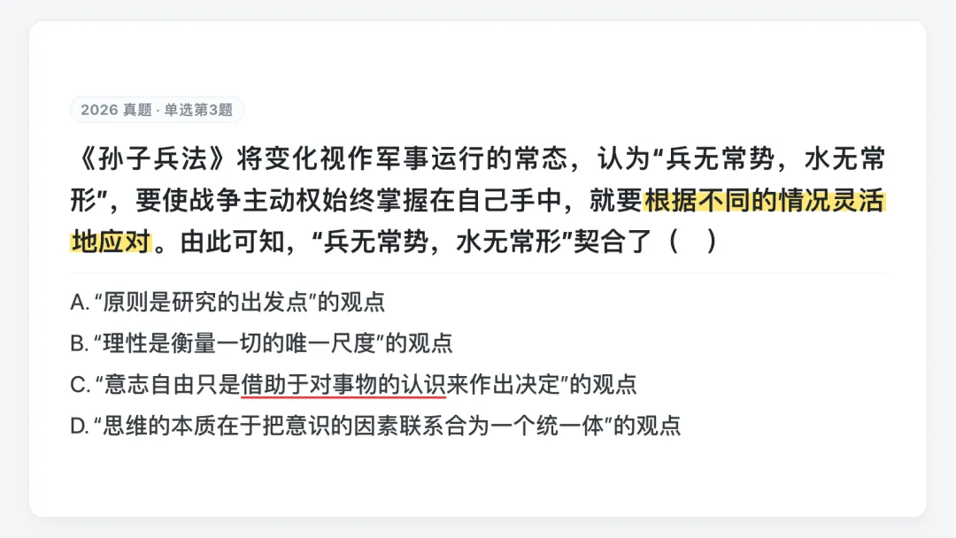 锐评26考研政治真题:近两年「考研政治」究竟在考什么能力?-第5张图片-四季读书网