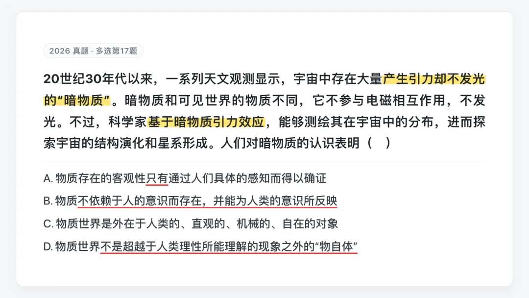 锐评26考研政治真题:近两年「考研政治」究竟在考什么能力?-第6张图片-四季读书网