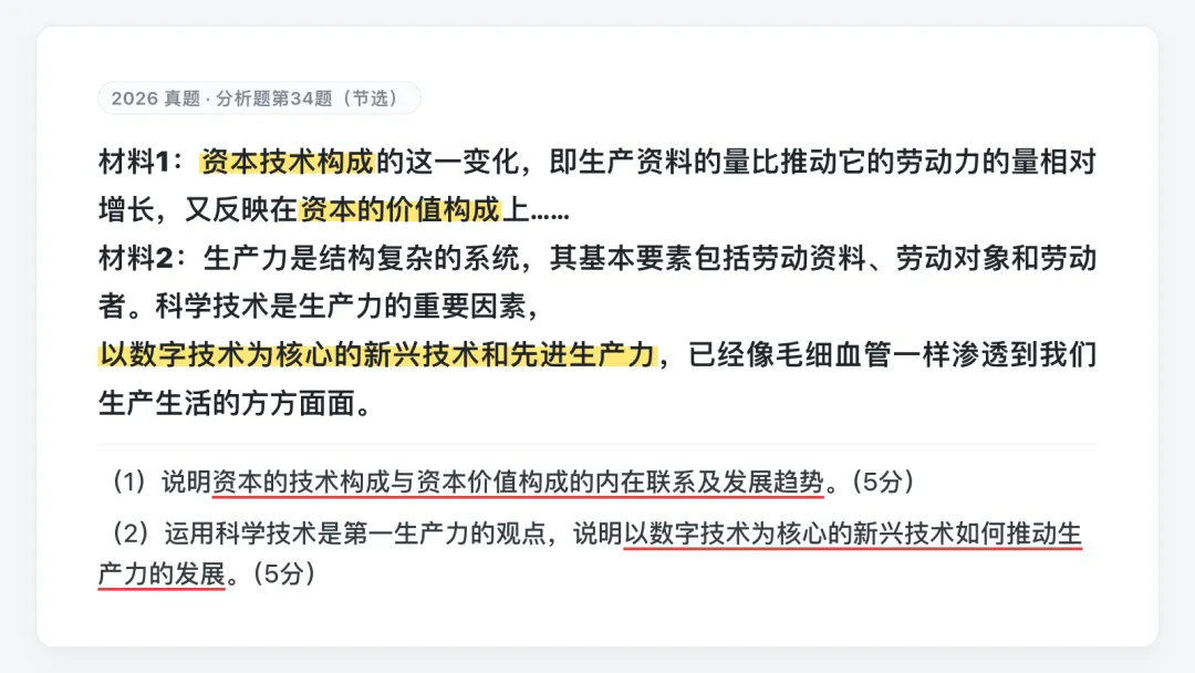 锐评26考研政治真题:近两年「考研政治」究竟在考什么能力?-第7张图片-四季读书网