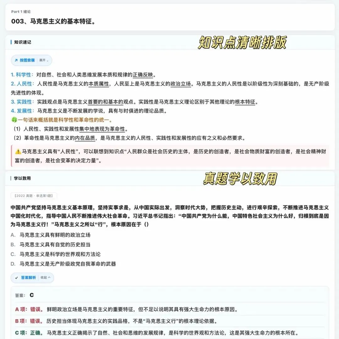 锐评26考研政治真题:近两年「考研政治」究竟在考什么能力?-第9张图片-四季读书网