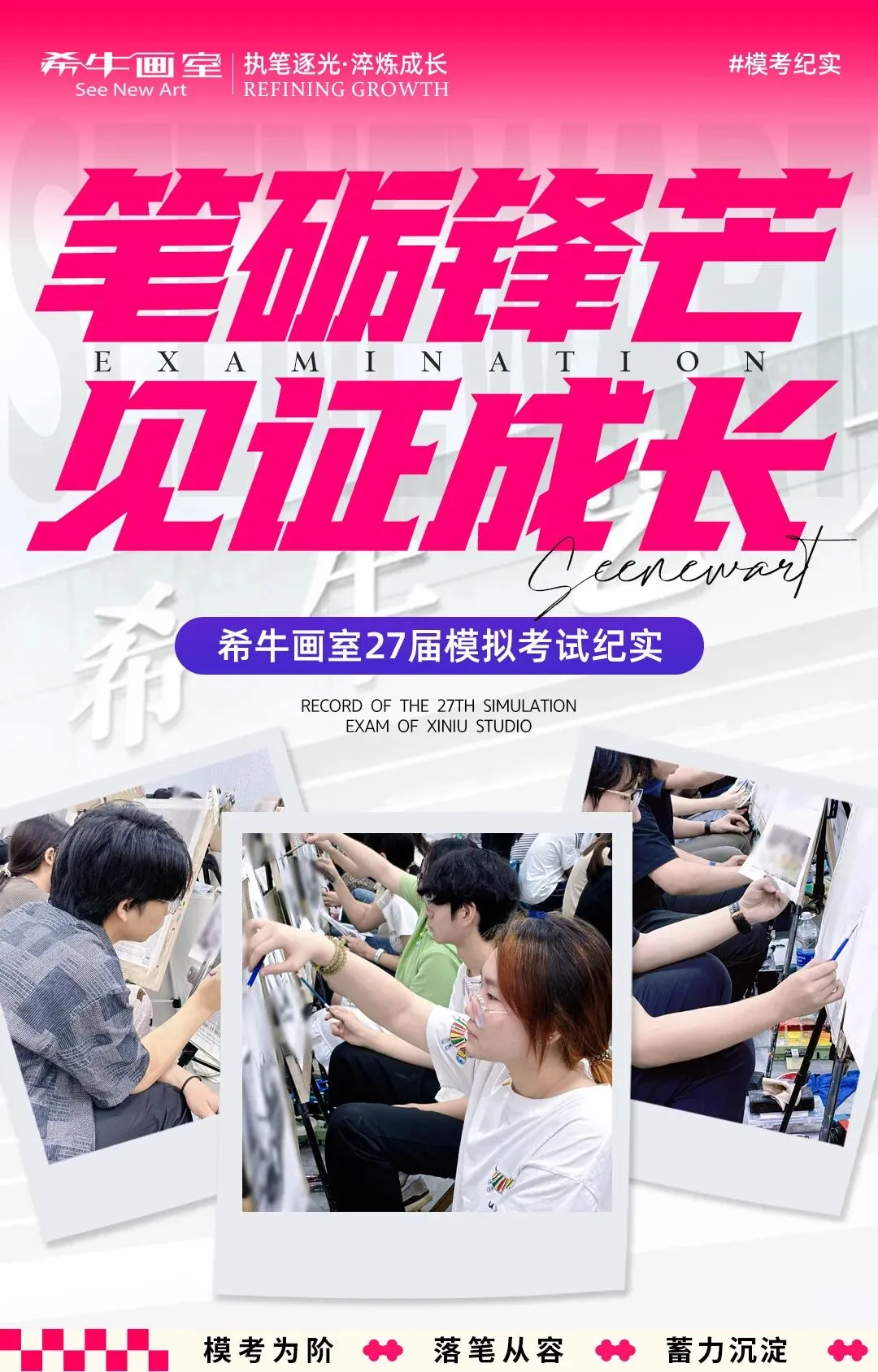 【希牛画室模考纪实】笔砺锋芒,见证成长!-第2张图片-四季读书网 【希牛画室模考纪实】笔砺锋芒,见证成长!-第2张图片-四季读书网