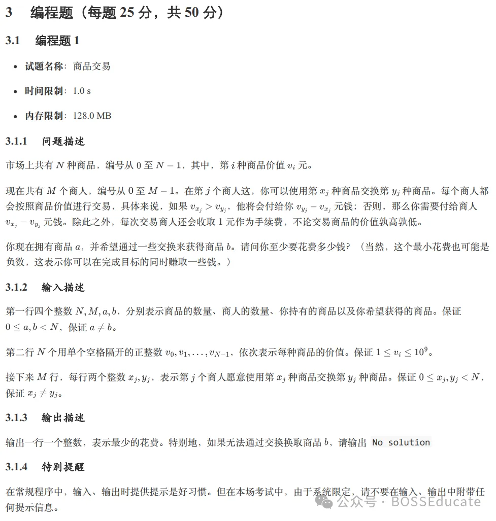 GESP:2023年12月 C++七级 真题及解析-第47张图片-四季读书网 GESP:2023年12月 C++七级 真题及解析-第47张图片-四季读书网