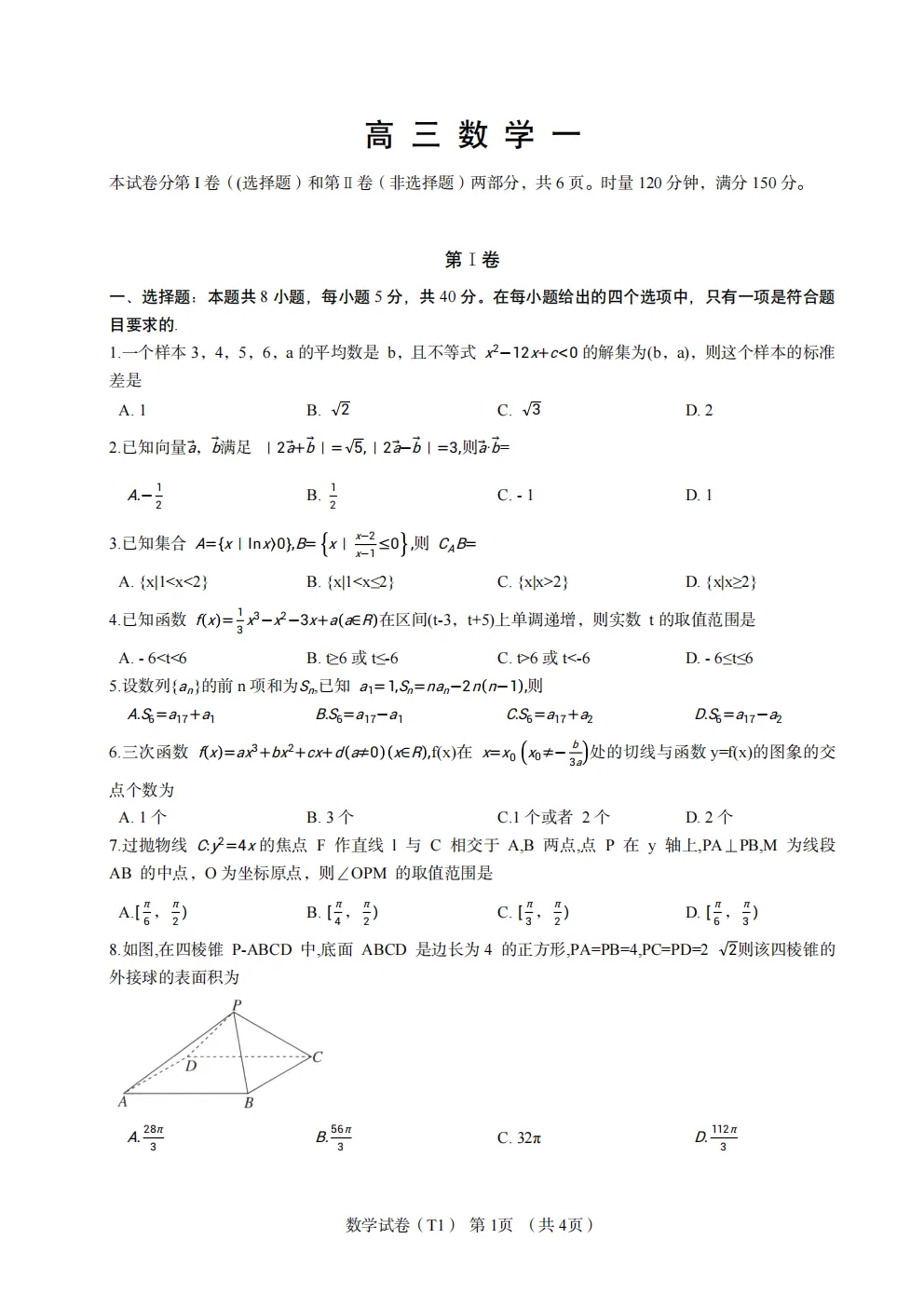 【高三】湖南师大附中2027届高三月考试卷(一)-第4张图片-四季读书网 【高三】湖南师大附中2027届高三月考试卷(一)-第4张图片-四季读书网