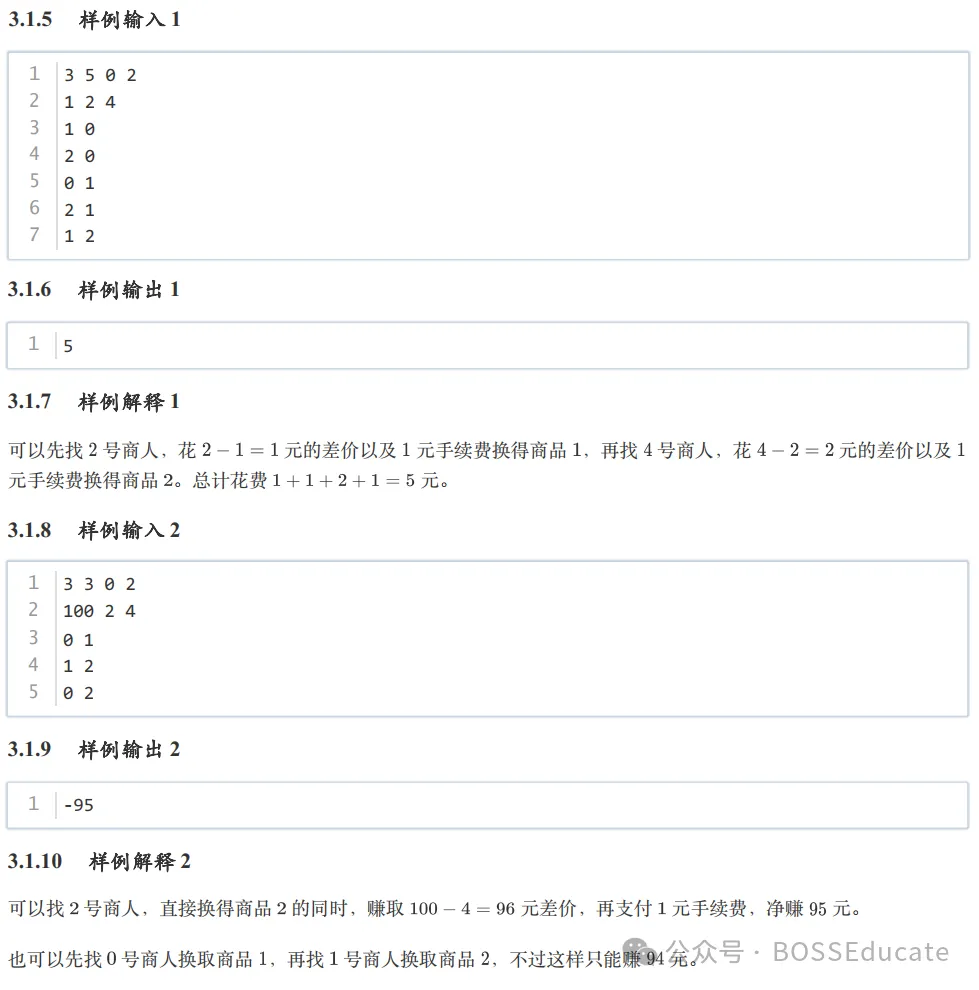GESP:2023年12月 C++七级 真题及解析-第48张图片-四季读书网 GESP:2023年12月 C++七级 真题及解析-第48张图片-四季读书网