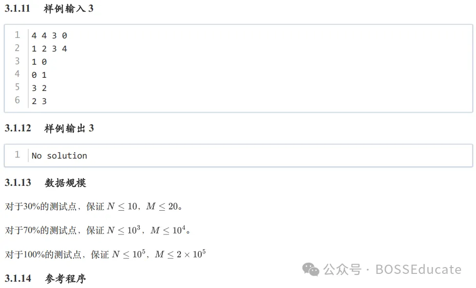 GESP:2023年12月 C++七级 真题及解析-第49张图片-四季读书网 GESP:2023年12月 C++七级 真题及解析-第49张图片-四季读书网