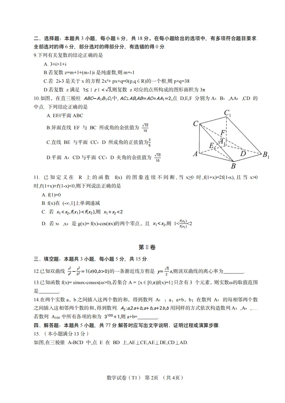 【高三】湖南师大附中2027届高三月考试卷(一)-第5张图片-四季读书网 【高三】湖南师大附中2027届高三月考试卷(一)-第5张图片-四季读书网