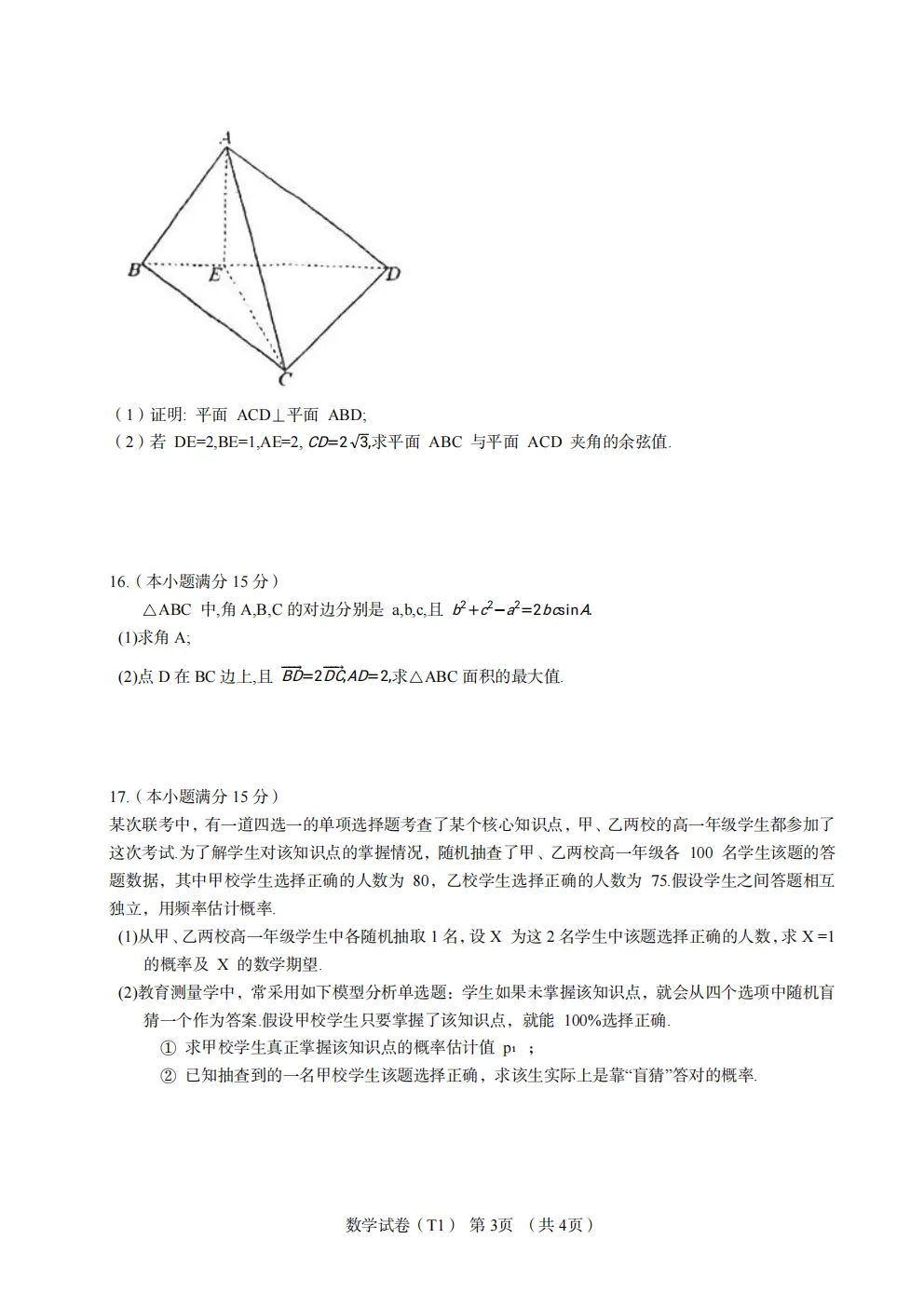 【高三】湖南师大附中2027届高三月考试卷(一)-第6张图片-四季读书网 【高三】湖南师大附中2027届高三月考试卷(一)-第6张图片-四季读书网