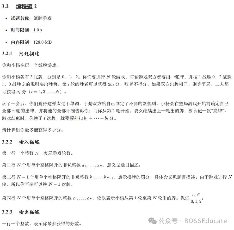 GESP:2023年12月 C++七级 真题及解析-第51张图片-四季读书网 GESP:2023年12月 C++七级 真题及解析-第51张图片-四季读书网