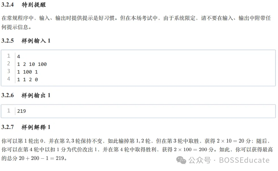 GESP:2023年12月 C++七级 真题及解析-第52张图片-四季读书网 GESP:2023年12月 C++七级 真题及解析-第52张图片-四季读书网