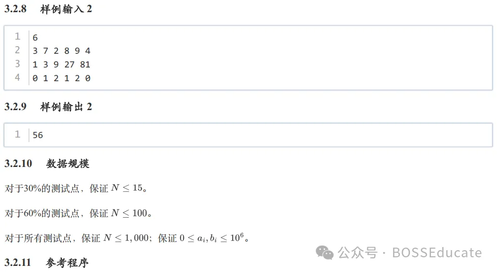 GESP:2023年12月 C++七级 真题及解析-第53张图片-四季读书网 GESP:2023年12月 C++七级 真题及解析-第53张图片-四季读书网
