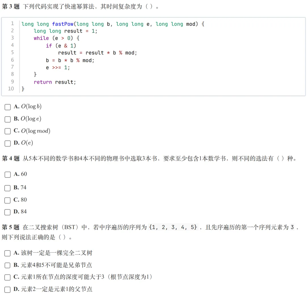 GESP:2026年3月 C++八级 真题及解析-第2张图片-四季读书网
