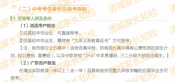 不用高考7年直通大学?《2027中考指导手册》给你讲“中职'3+4'中本贯通班”→-第2张图片-四季读书网