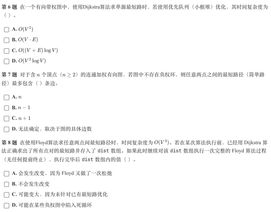 GESP:2026年3月 C++八级 真题及解析-第3张图片-四季读书网