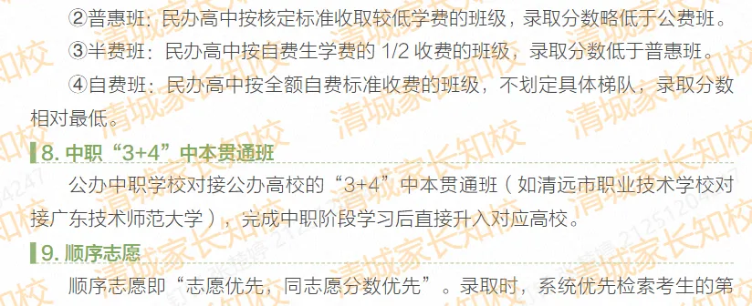 不用高考7年直通大学?《2027中考指导手册》给你讲“中职'3+4'中本贯通班”→-第3张图片-四季读书网